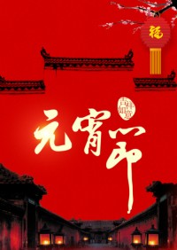 同阳科技祝您元宵节快乐 | 最美不过万家灯火