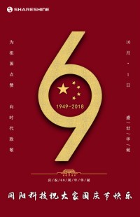 盛世华诞 喜迎国庆 | 同阳科技祝大家国庆节快乐！