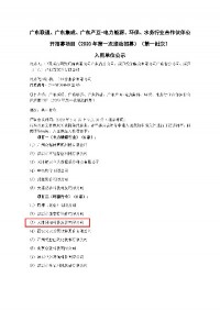 聚焦 | 同阳科技入围广东联通、广东集成、广东产互-电力能源、环保、水务行业合作伙伴公开招募项目