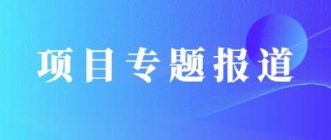 项目专题报道 | 同阳环境空气质量自动监测站为滨州市重点区域空气质量改善保驾护航