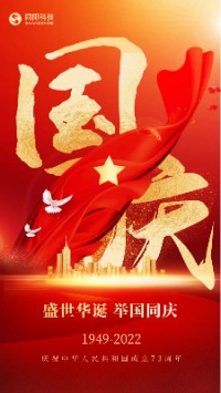盛世华诞 举国同庆︱同阳科技祝大家国庆节快乐！